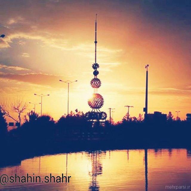عکسهای شاهین شهر اصفهان