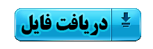 دانلود فیلم آموزش اتوکد AutoCAD به زبان فارسی