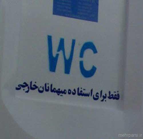 عکسهای خنده دار ایرانی
