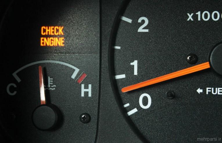علتهای روشن شدن چراغ چک (check engine)