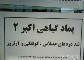 خنده دار ترین اعلامیه ها در ایران